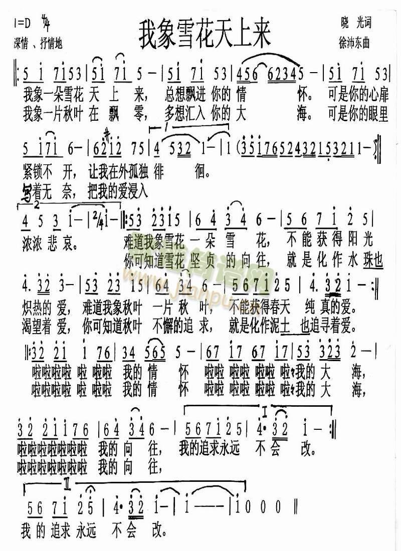 我象雪花天上来