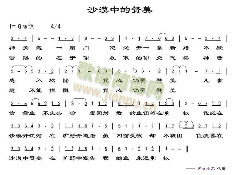 沙漠中的赞美(六字歌谱)1
