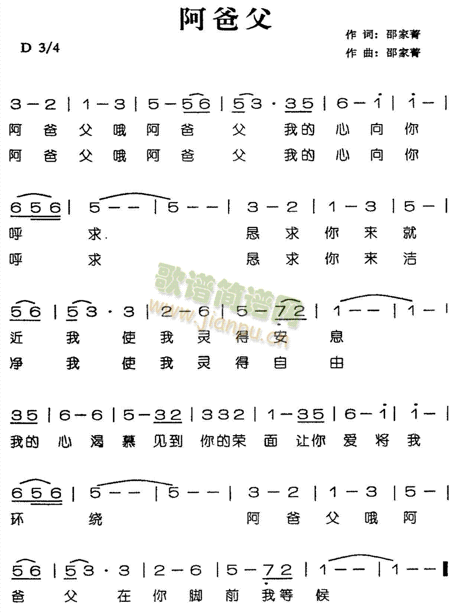 阿爸父