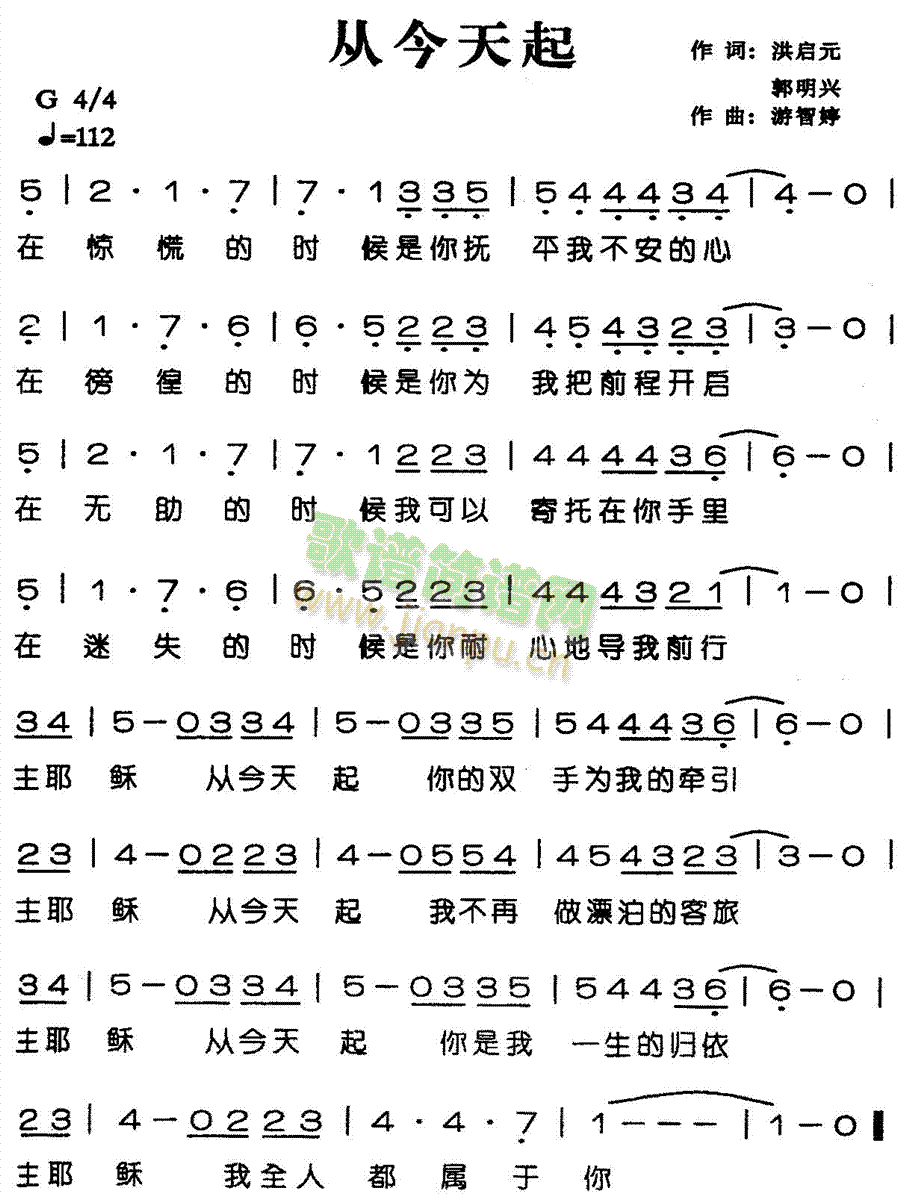 从今天起(四字歌谱)1