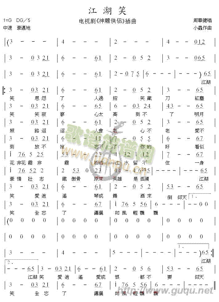 江湖笑 歌谱简谱网