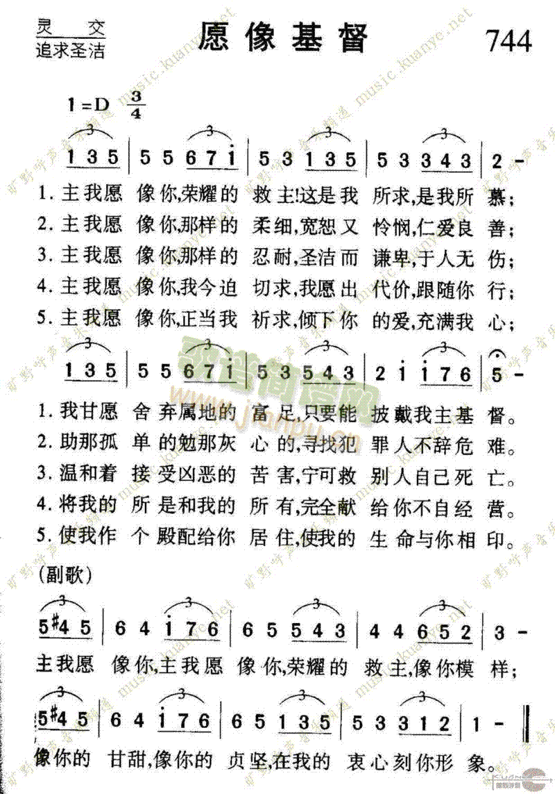 744愿像基督 歌谱简谱网