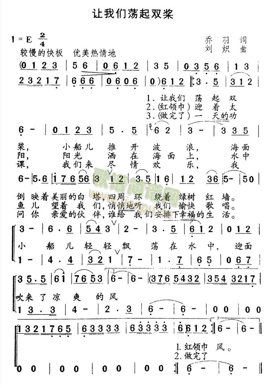 让我们荡起双桨歌词简谱_让我们荡起双桨简谱