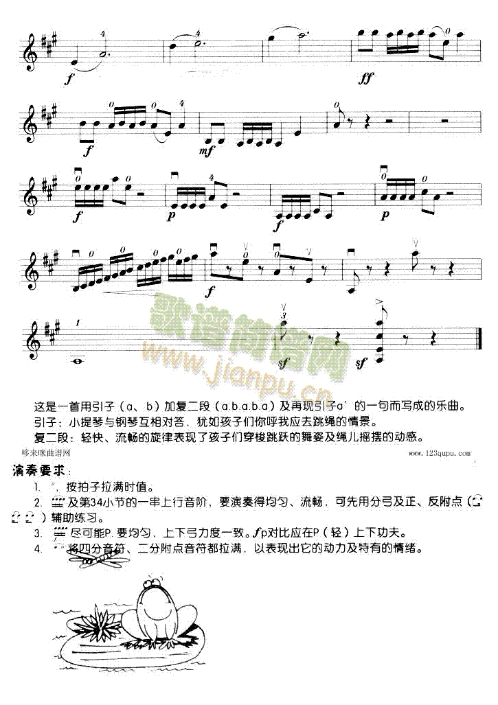 跳绳小提琴学习曲