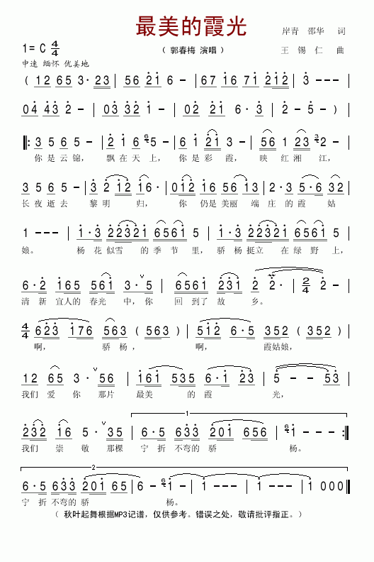 霞光简谱_精灵世纪霞光简谱(2)