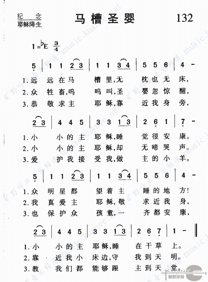 马槽歌(三字歌谱)1