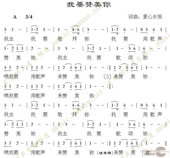 我要赞美祢(五字歌谱)1