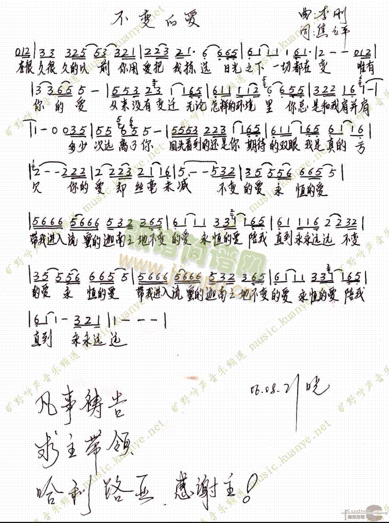 不变的爱