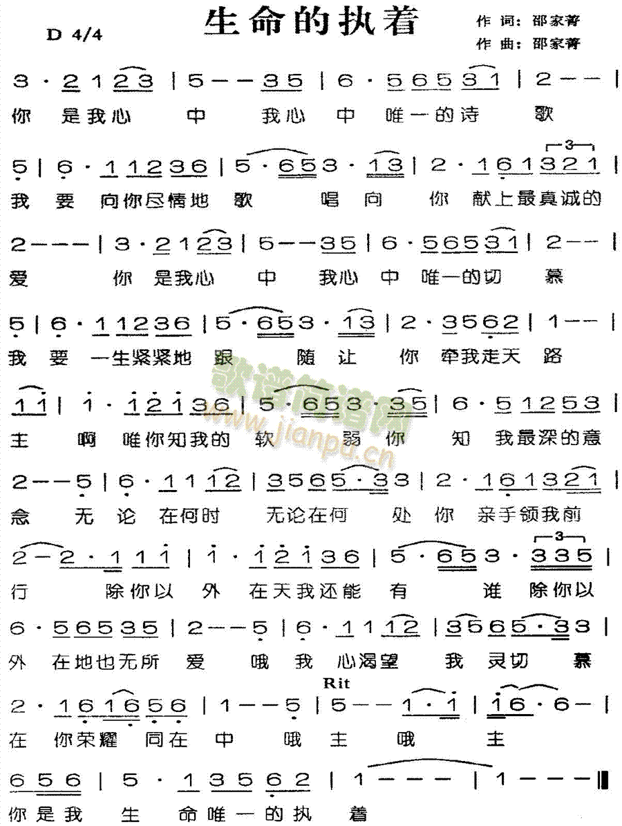 生命的执着(五字歌谱)1