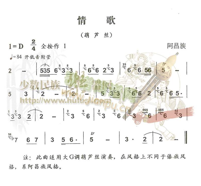 情歌(葫芦丝)