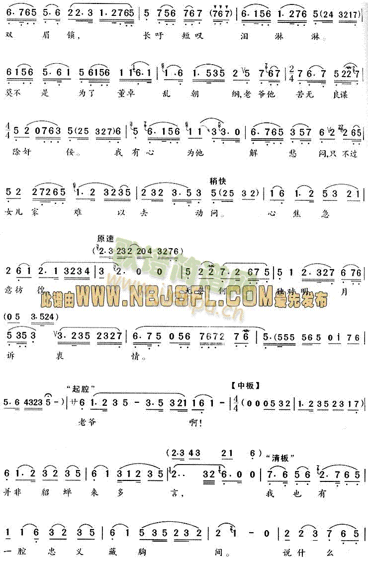 一炷清香炉内焚(《貂婵·拜月》唱段) 歌谱简谱网