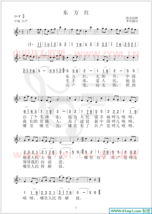 东方红(陕北民歌,五线谱/简谱对照)