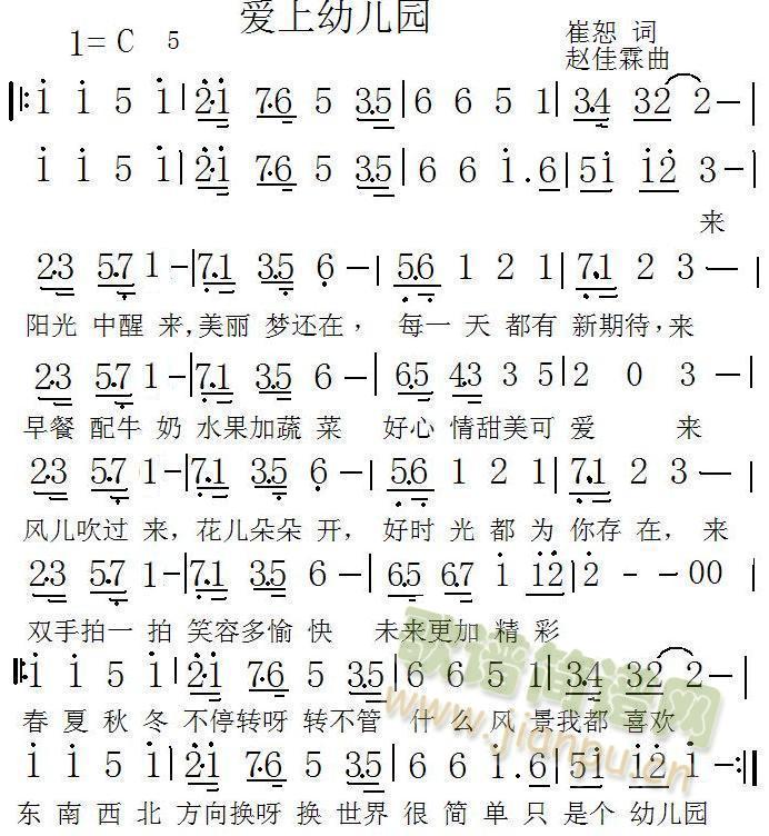 爱上幼儿园 崔恕词 赵佳霖曲 歌谱简谱网