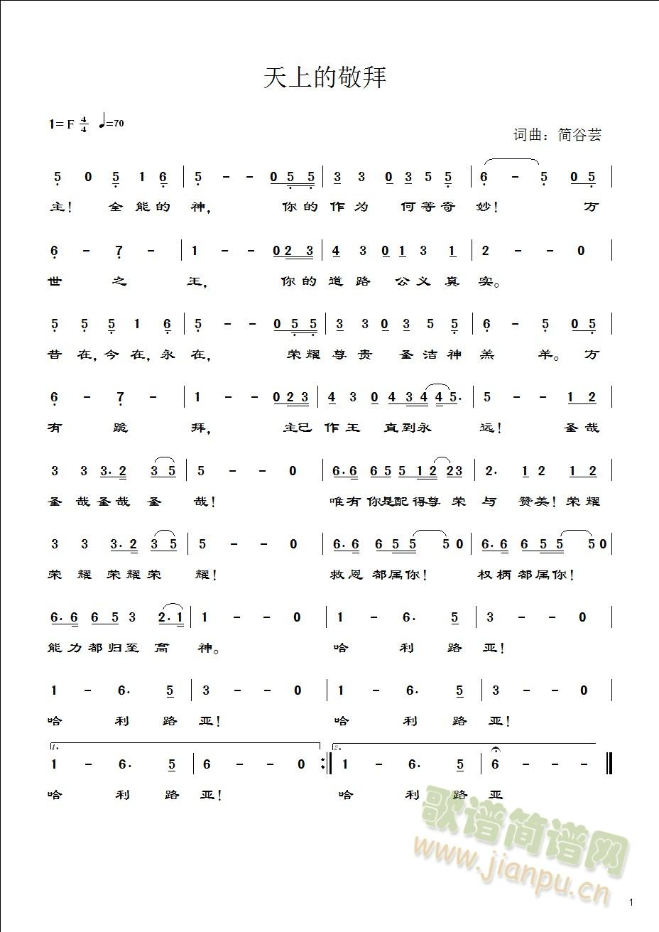 天上的敬拜(五字歌谱)1