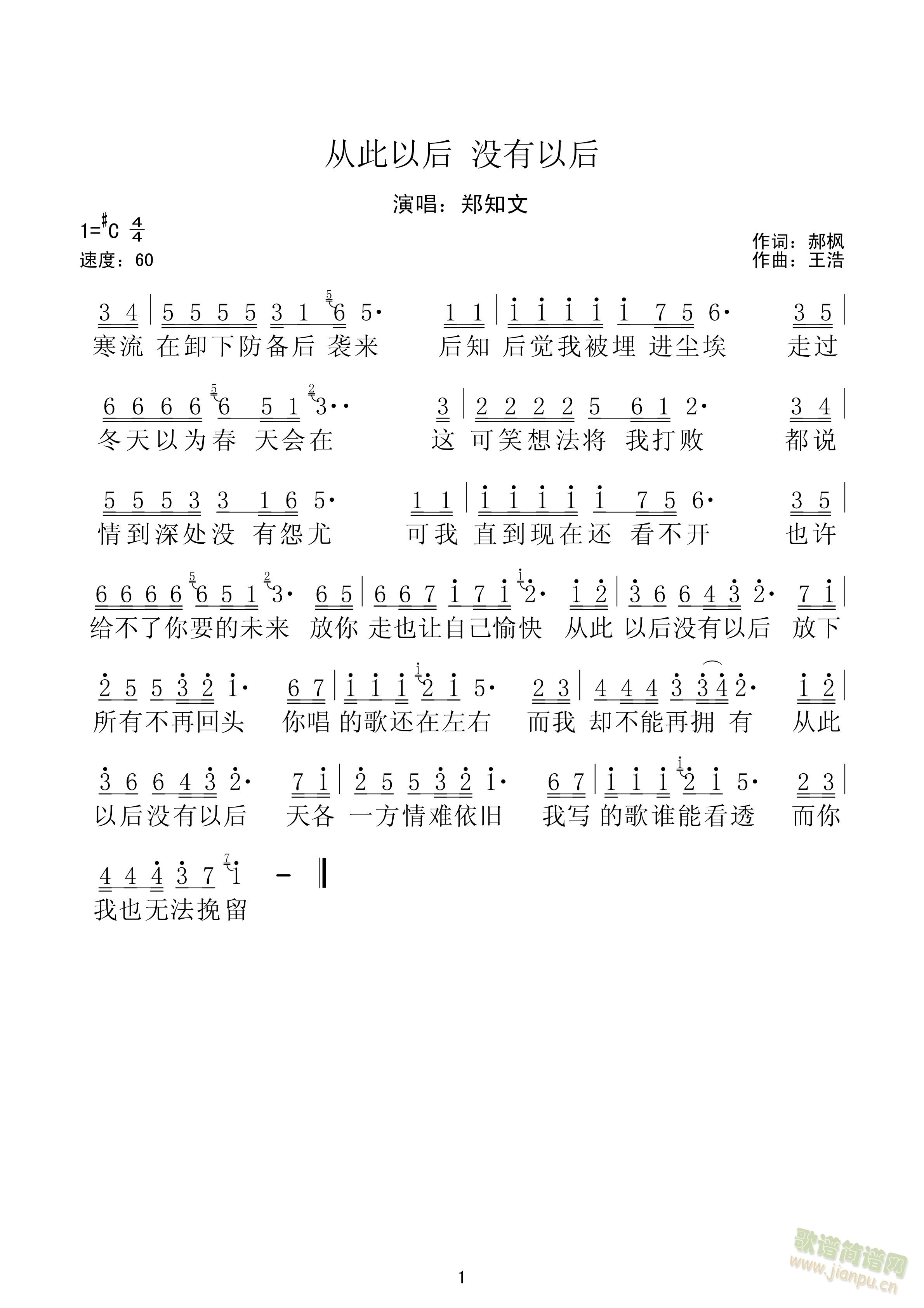 从此以后没有以后 郑知文 歌谱简谱网
