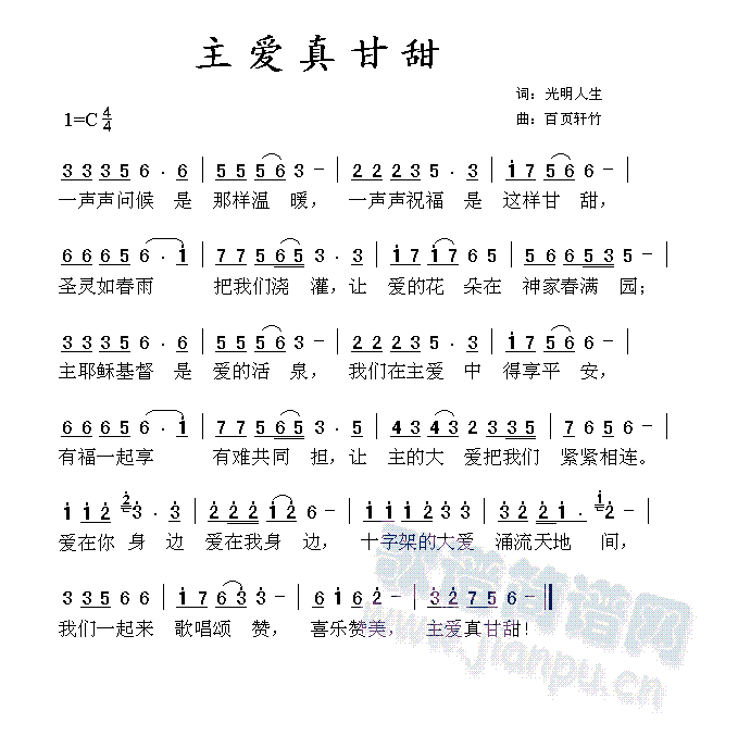 主爱真甘甜(五字歌谱)1