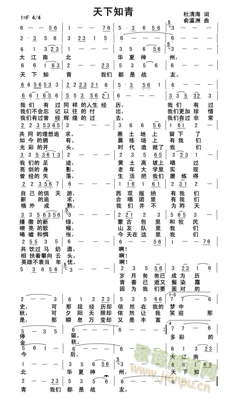《天下知青》 俞瀛洲 歌谱简谱网