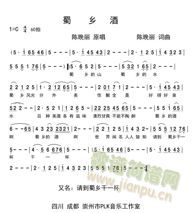 蜀乡酒 陈晚丽 歌谱简谱网