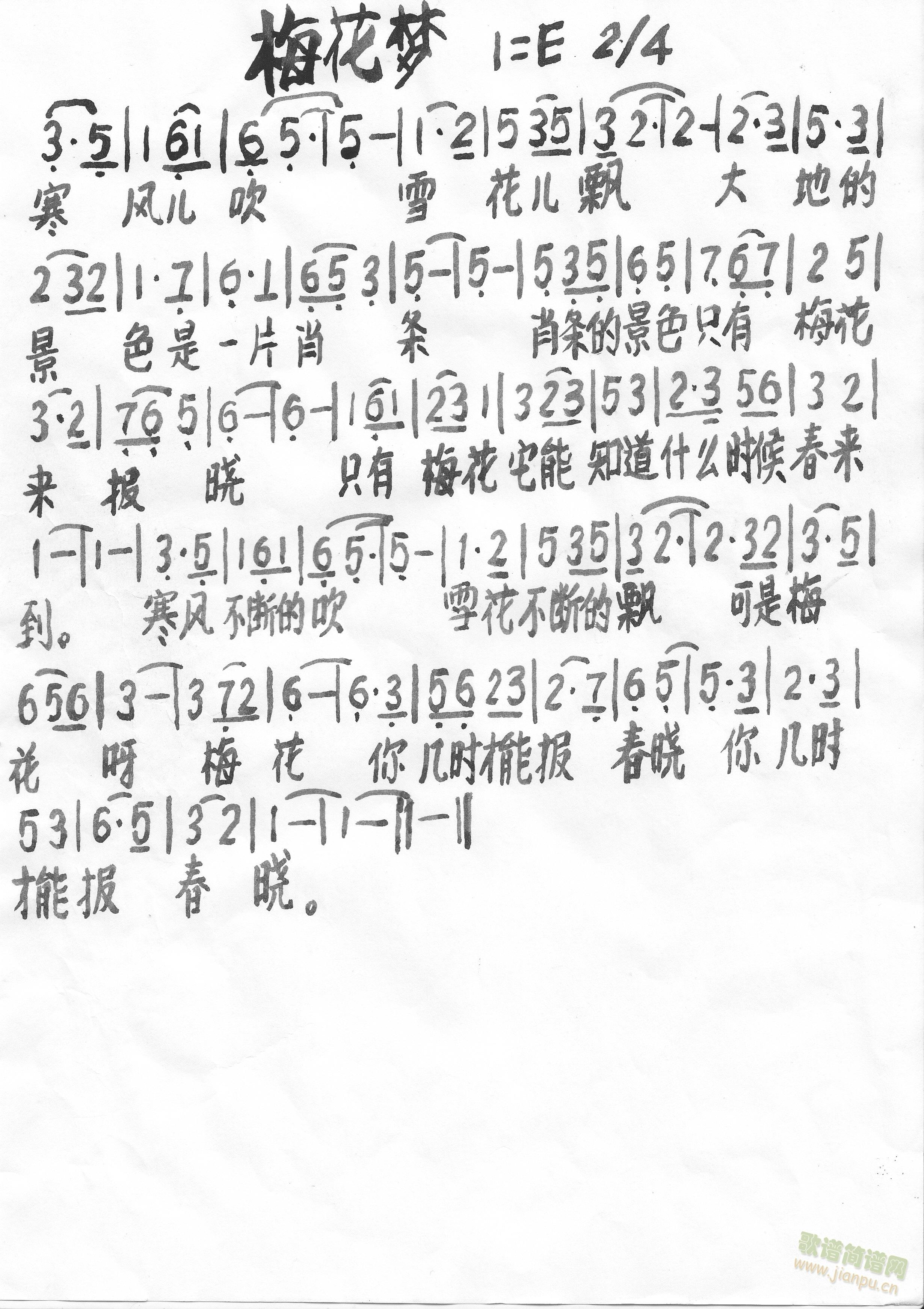 梅花梦