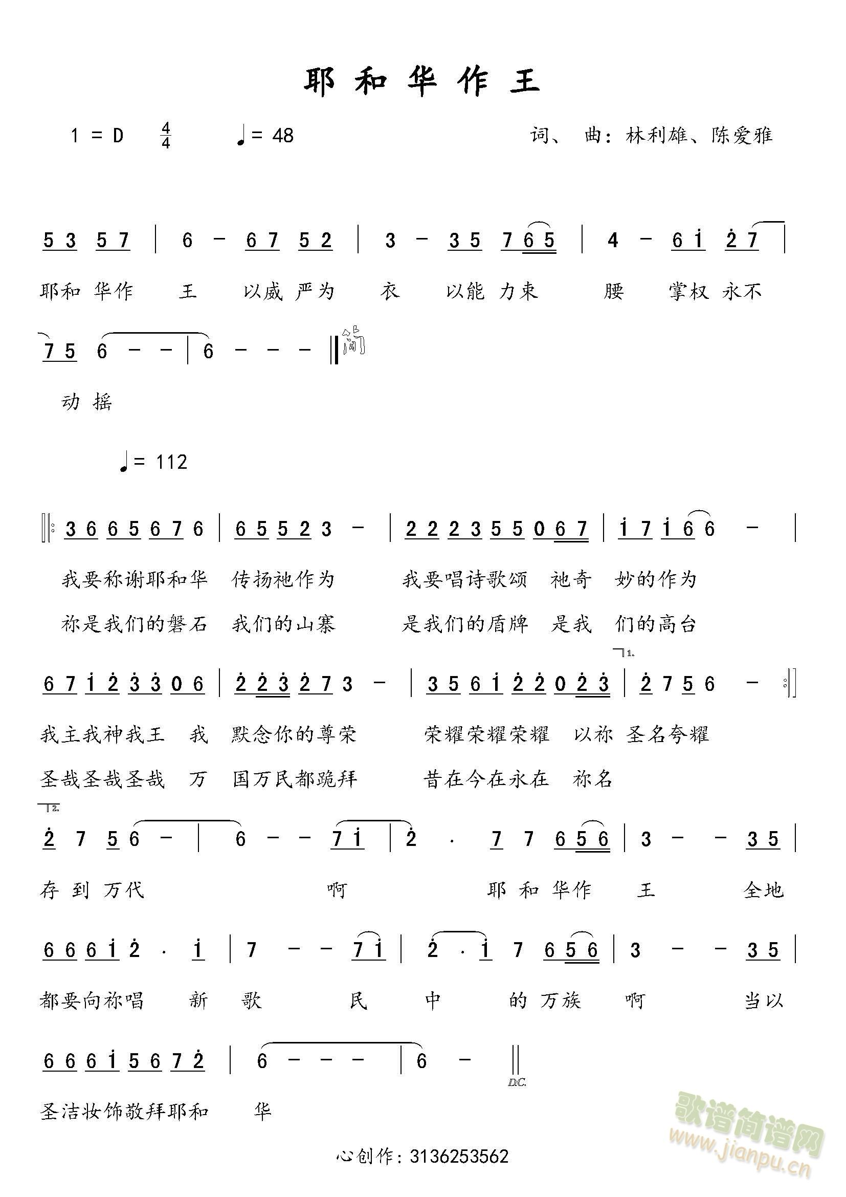 耶和华作王(五字歌谱)1