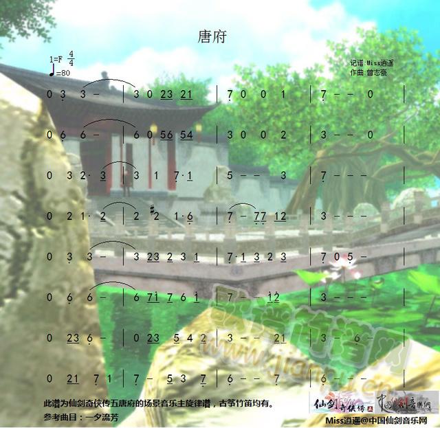 唐府·古筝版简谱