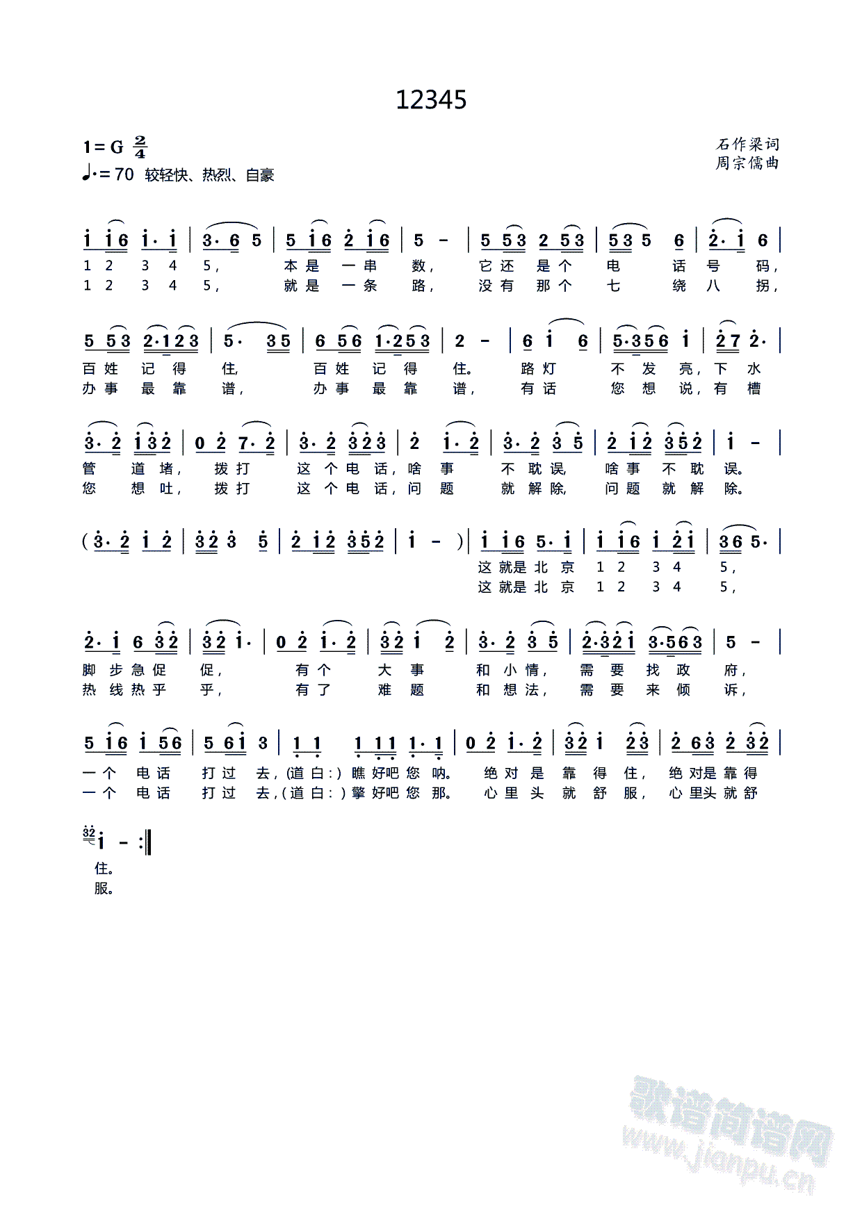 北京大妈,北京河长,12345 周宗儒,石作梁 歌谱简谱网