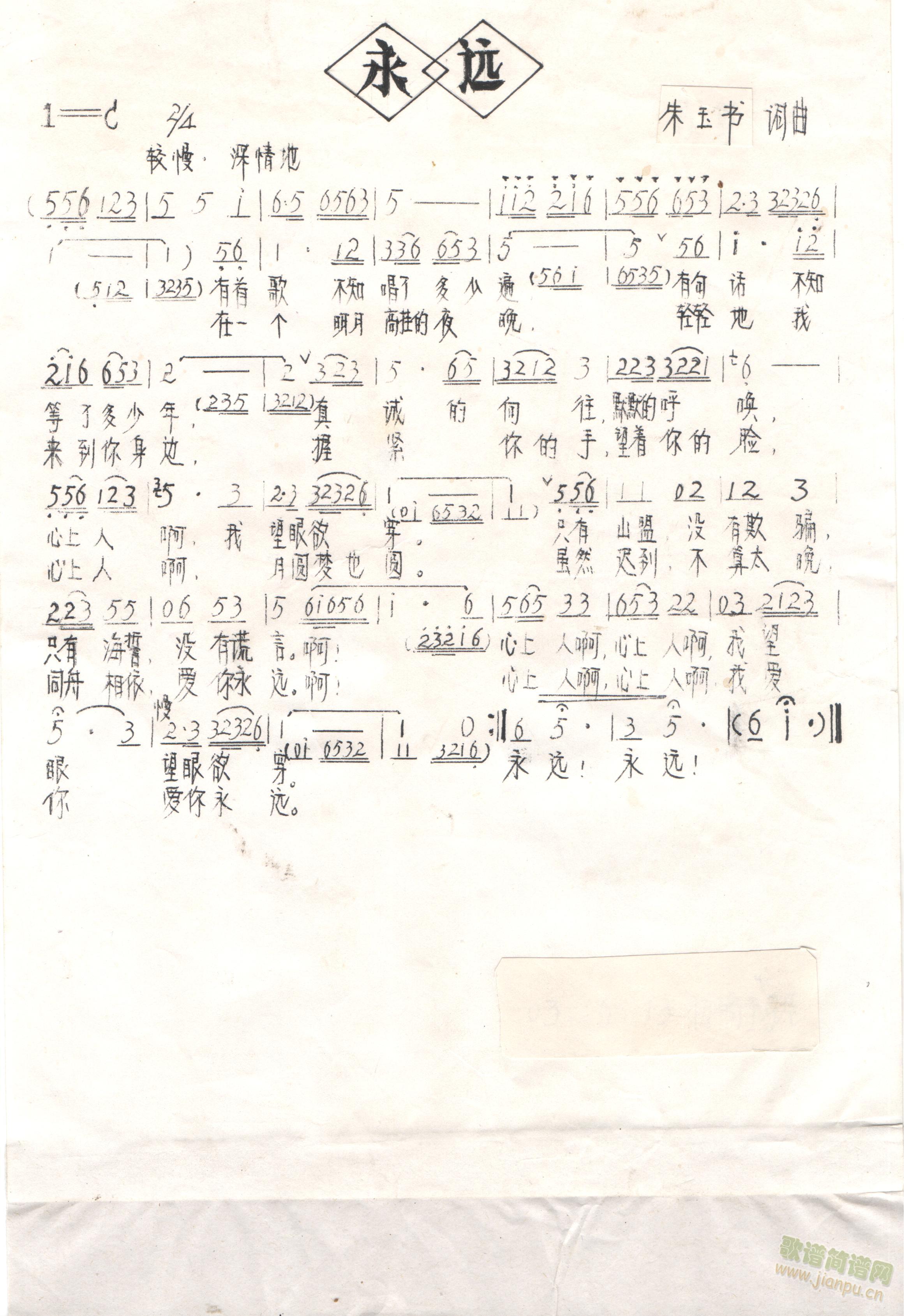 永远 歌谱简谱网