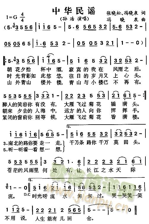 中华民谣 歌谱简谱网