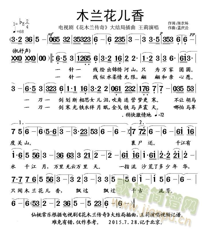 木兰花儿香