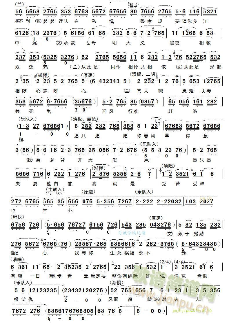 越剧《何文秀》心连心(句敏惊鸿记谱) 王君安,李敏