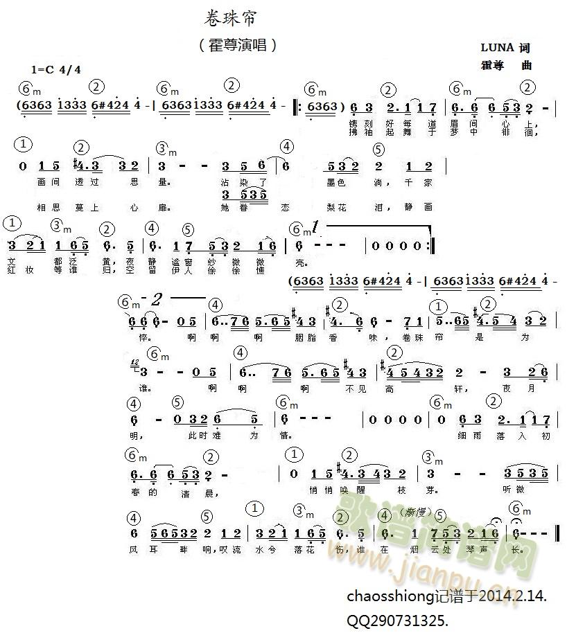 卷珠帘(流行歌曲) 霍尊 歌谱简谱网