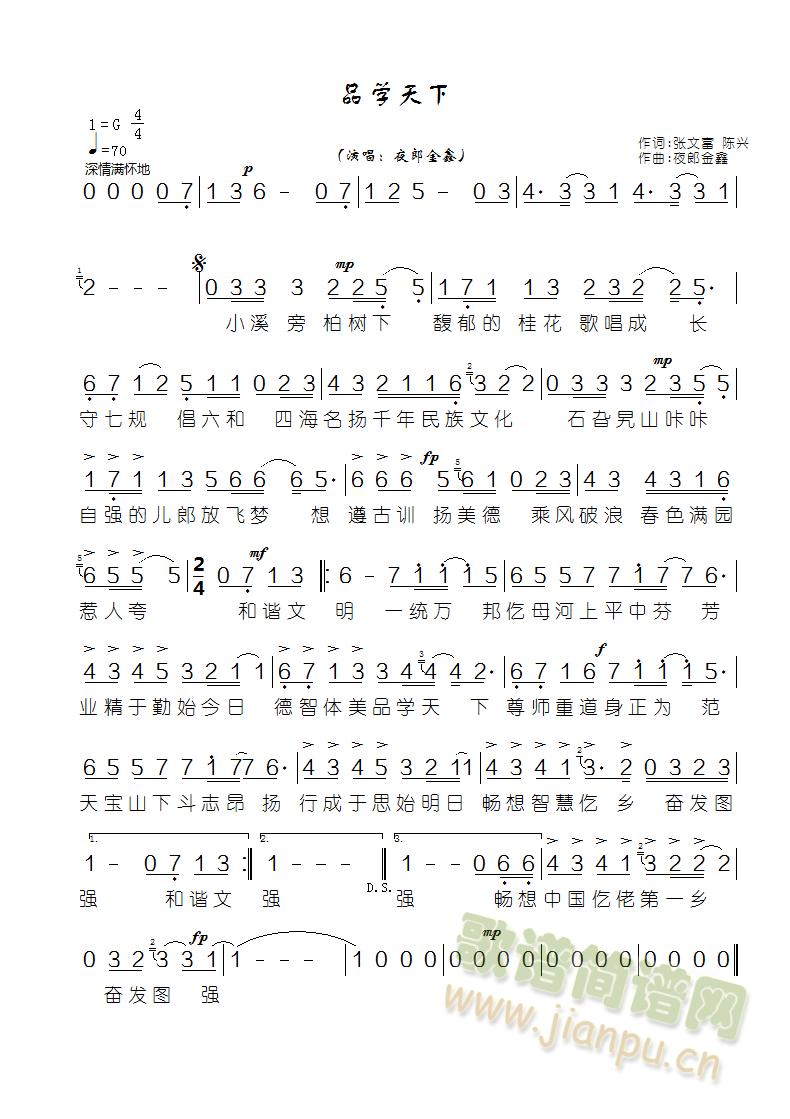 品学天下 夜郎金鑫 歌谱简谱网