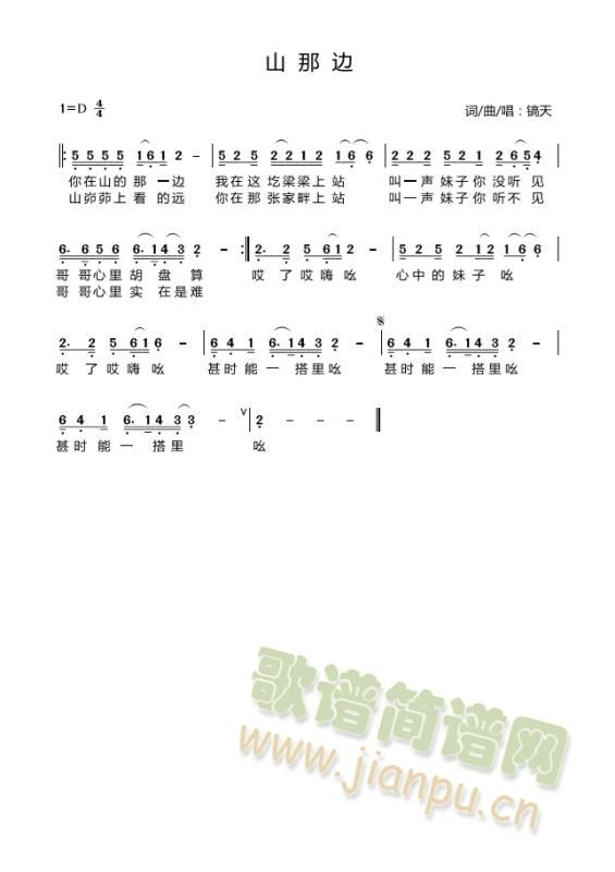 山那边 词曲:镐天 歌谱简谱网