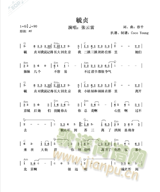 毓贞 张云雷 歌谱简谱网