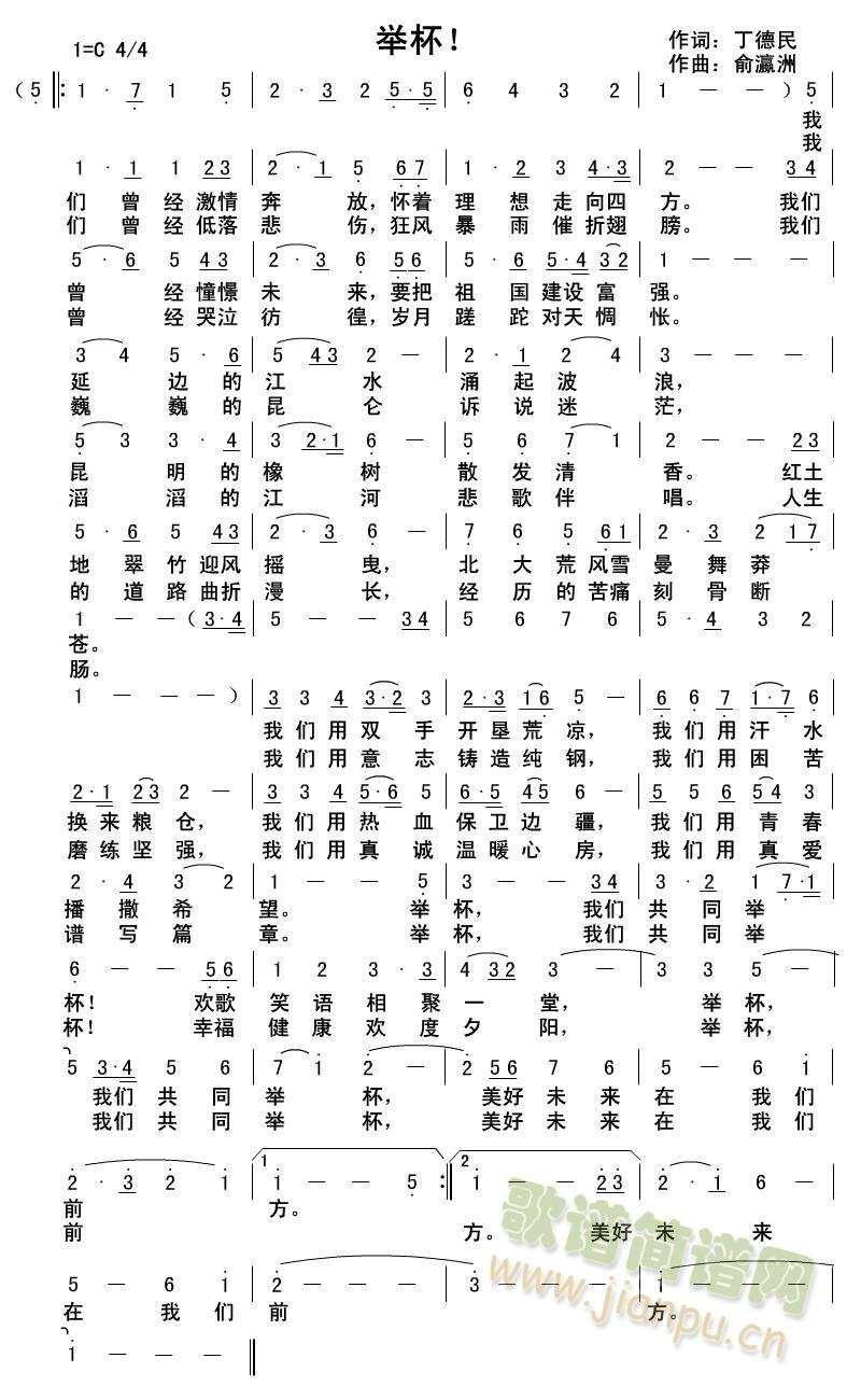 《举杯!》 杨湘华 歌谱简谱网