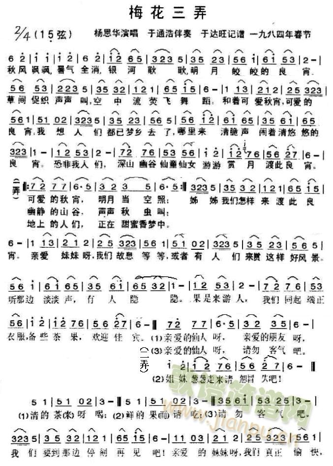 梅花三弄