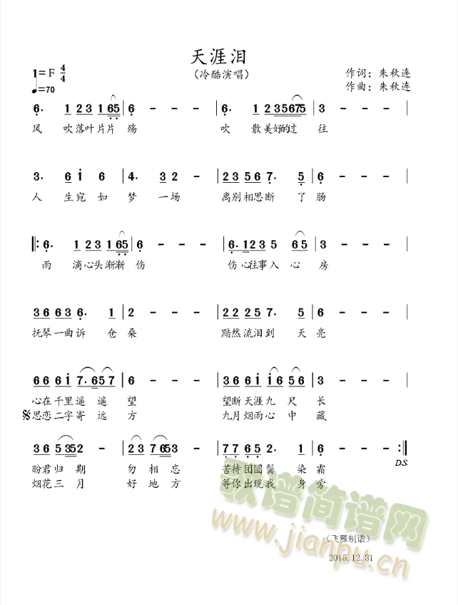 天涯泪 歌谱简谱网