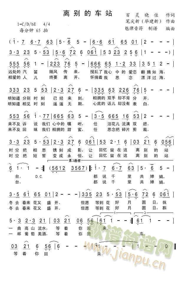 离别的站台