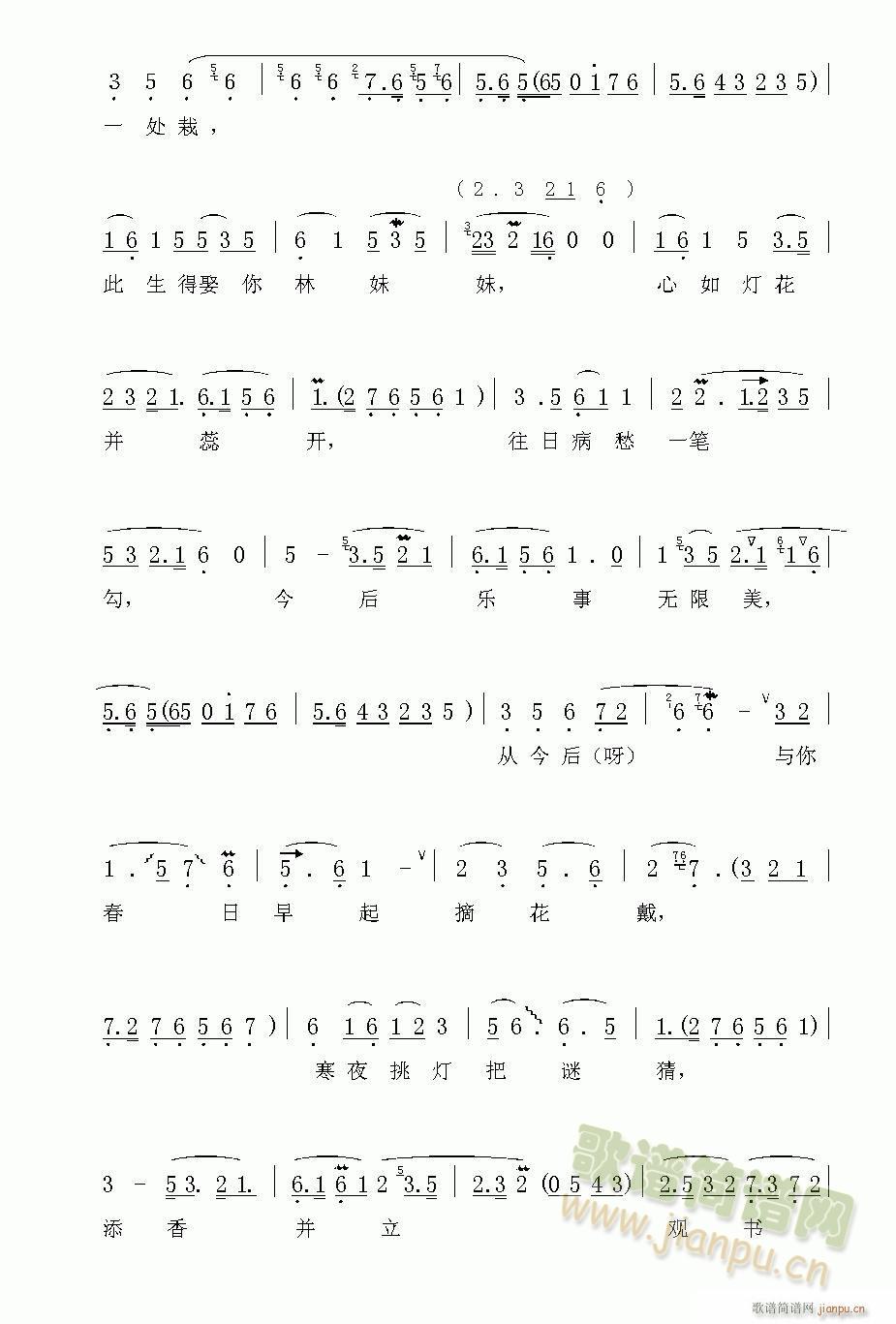 越剧-金玉良缘