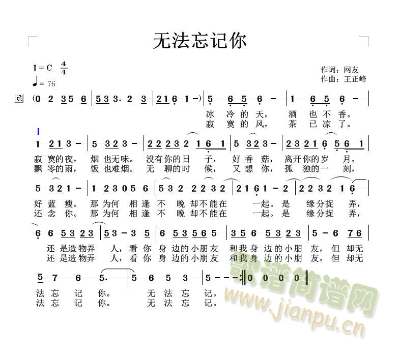 无法忘记你 歌谱简谱网