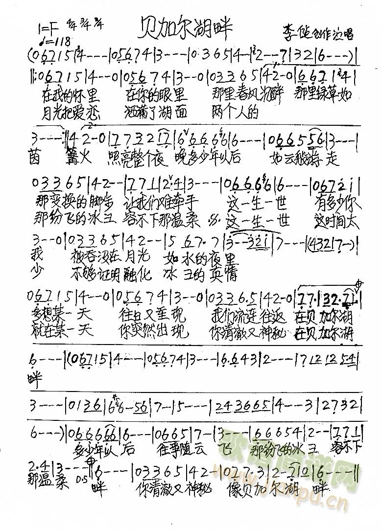 贝加尔湖简谱_贝加尔湖简谱歌谱(3)