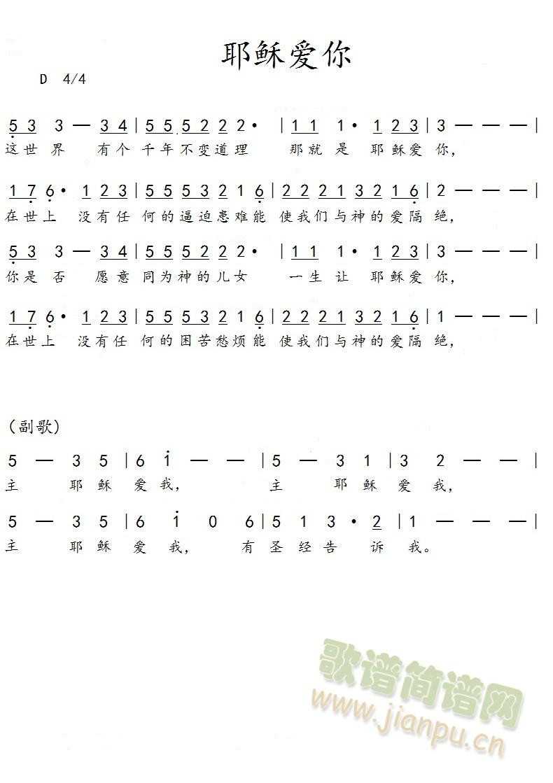 耶稣爱你
