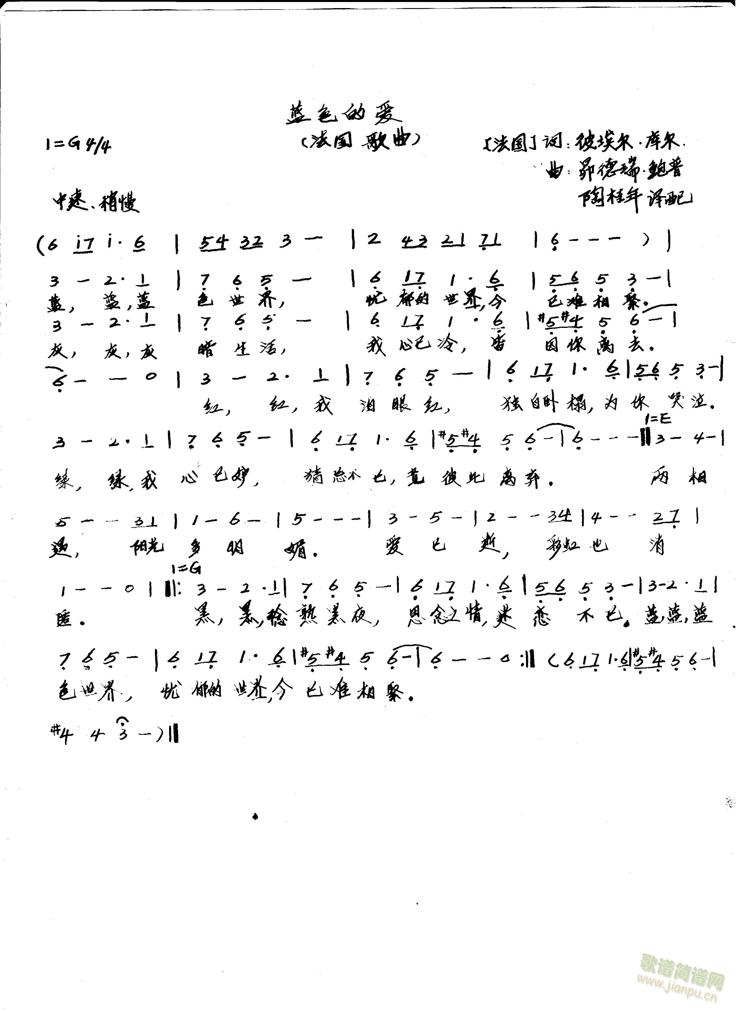 蓝色的爱 歌谱简谱网