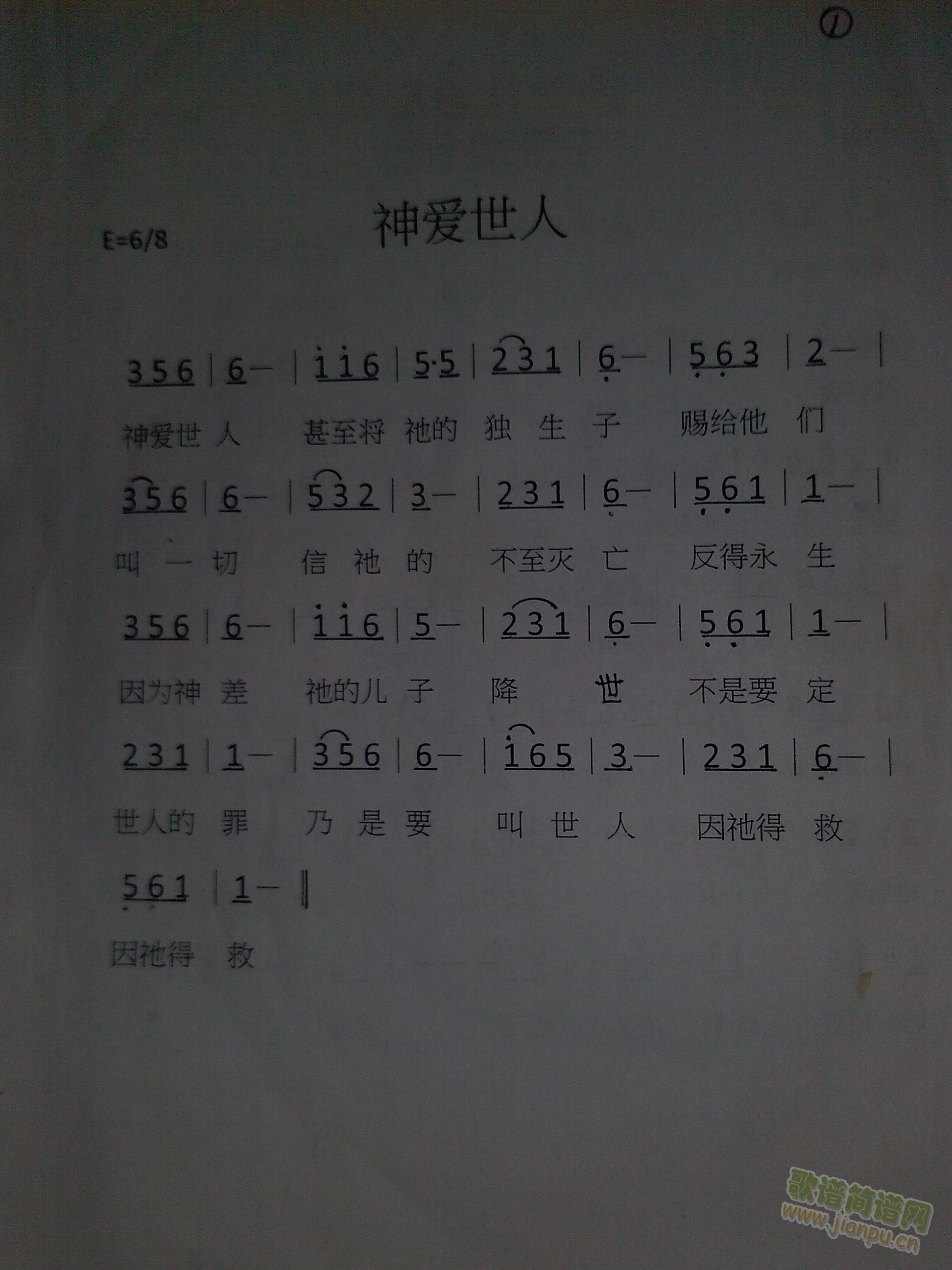 神爱世人