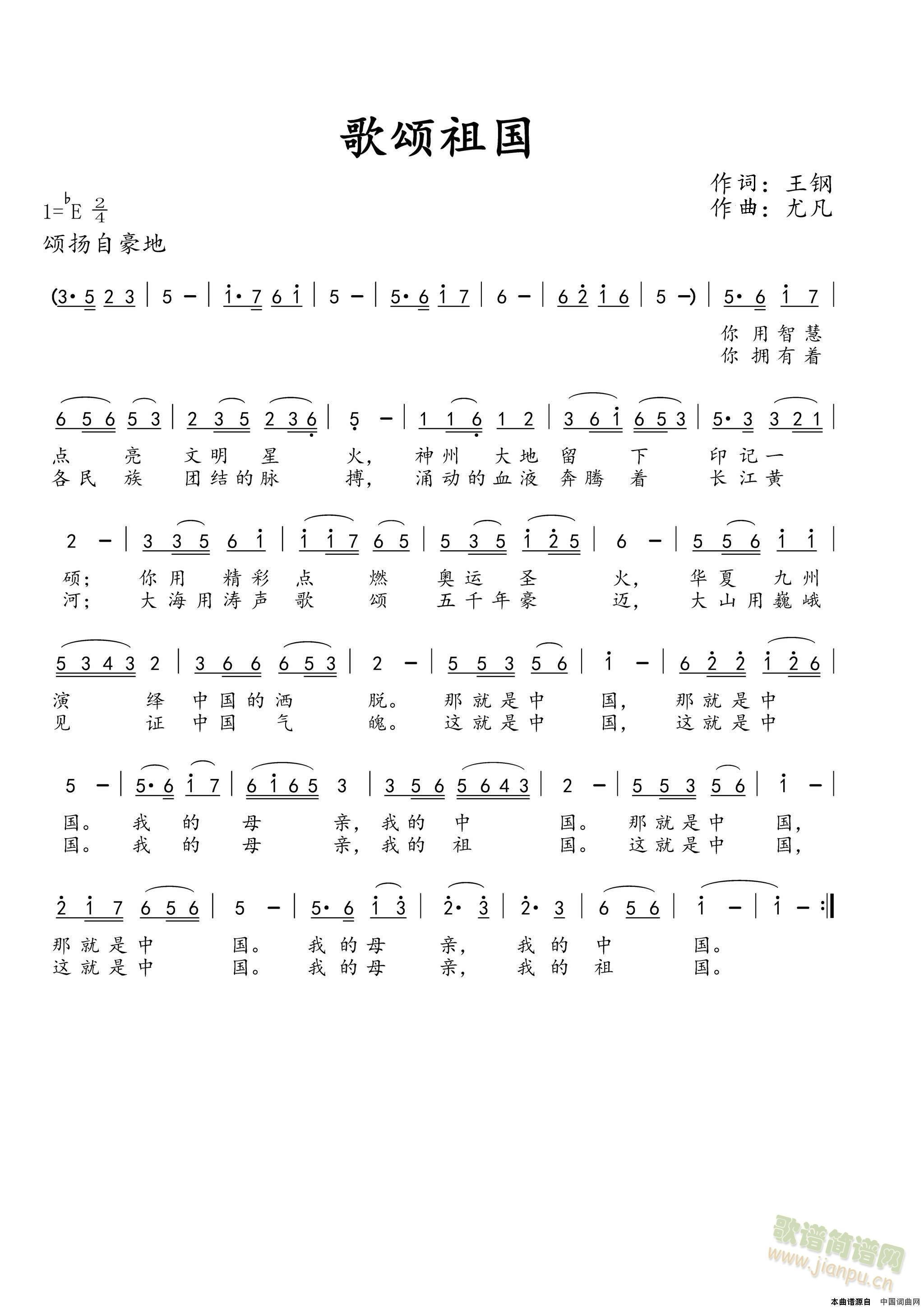 歌颂祖国 歌谱简谱网