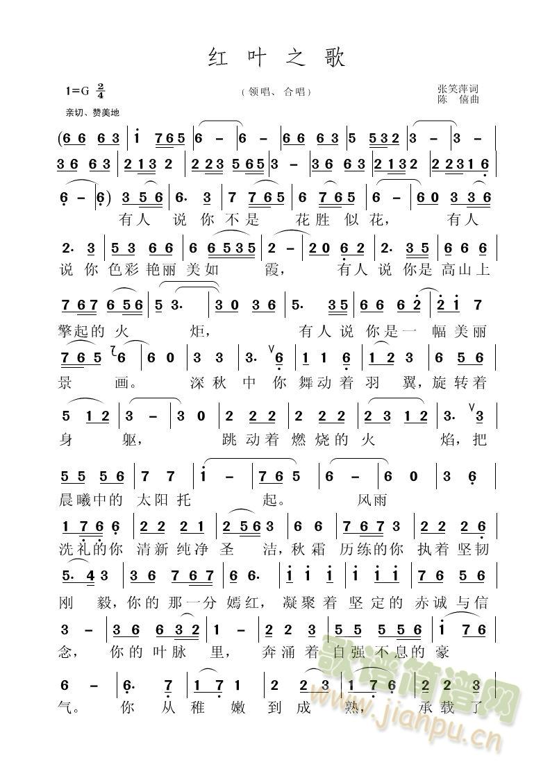 红叶之歌 陈僖 歌谱简谱网