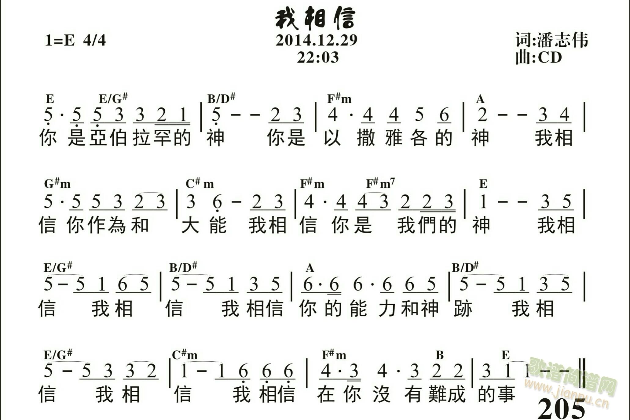 我相信