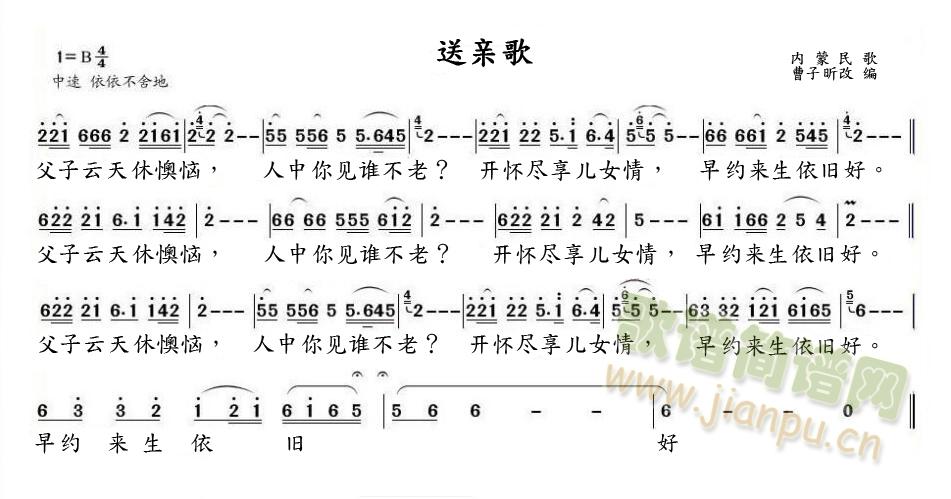 送亲歌 内蒙民歌改编版 曹文泽 歌谱简谱网