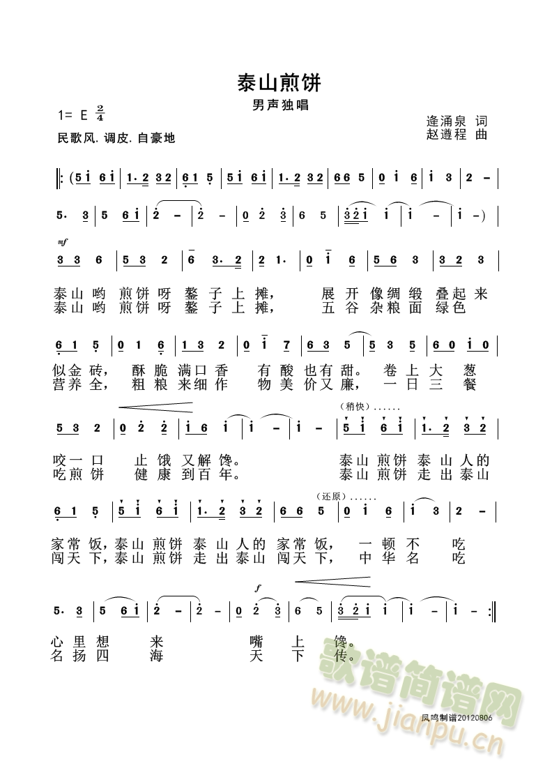 隔壁泰山简谱_阿里郎隔壁泰山(3)