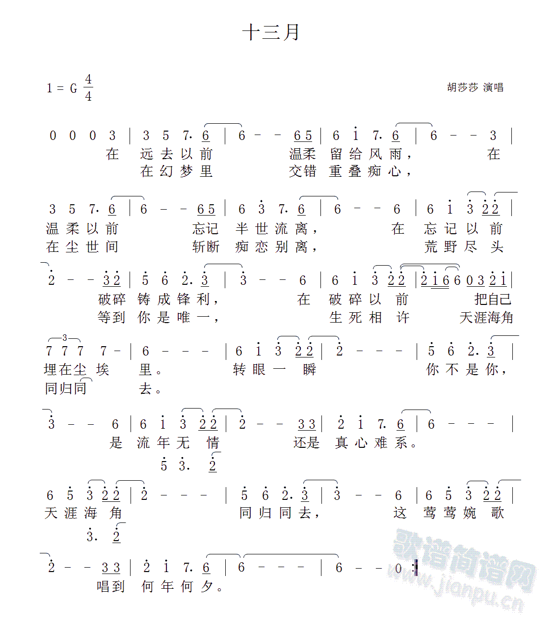 十三月